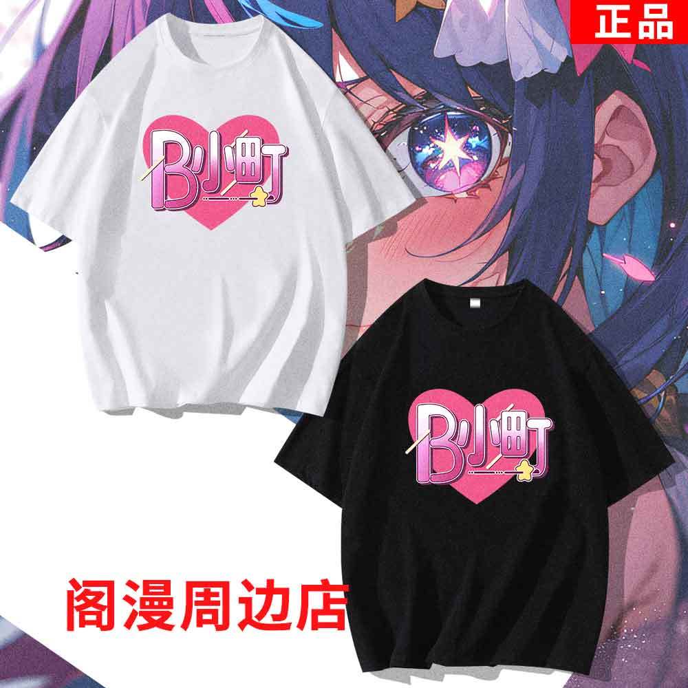 Anime OSHI NO KO Team B-komach - đánh giá và giá Cosplay Anime Basic